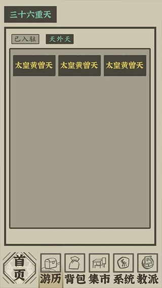 带着系统在洪荒修仙游戏(5)