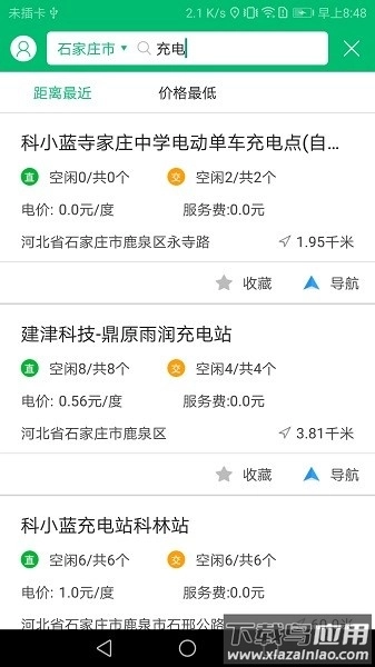 充电管家软件(3)