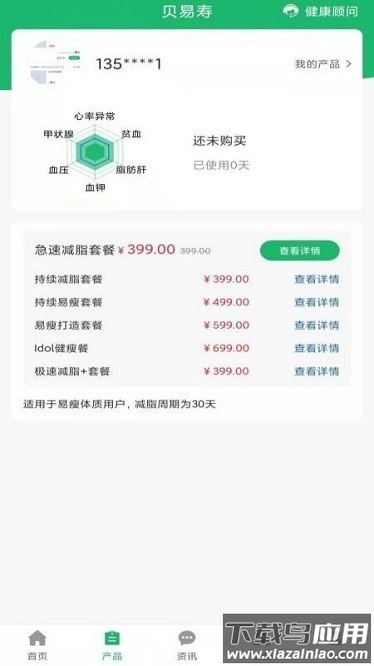 贝易寿软件无广告版图1