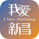 我爱新昌