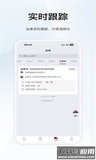 希望快运平台(1)