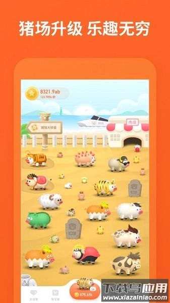 一起来养猪2026本手游无广告版图1