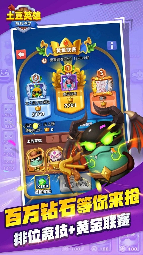 随机冲突土豆英雄正版图5