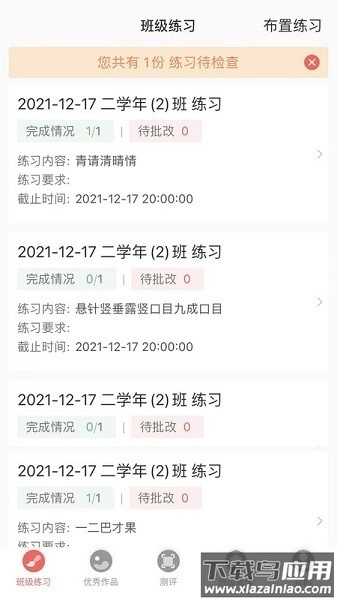 国字云教师端最新免费版图3