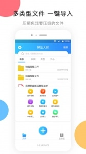 zip解压软件手机版(2)
