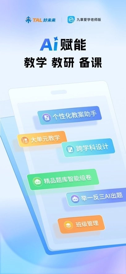 九章爱学老师版