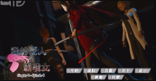 我的爱人是霸凌女安卓版(1)