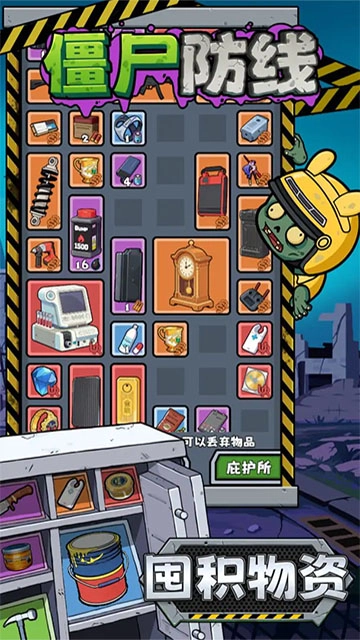 僵尸防线游戏正版图1