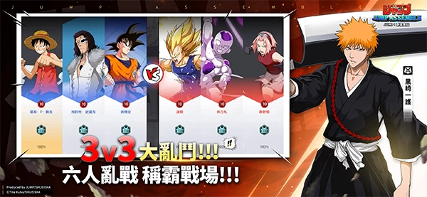 JUMP Assemble正版4