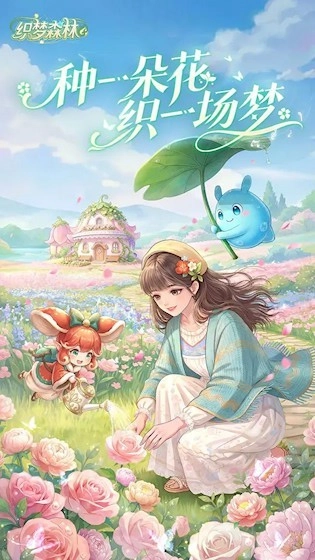 织梦森林游戏(6)