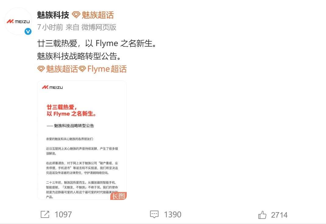 一代经典正式谢幕！魅族宣布将暂停手机自研业务