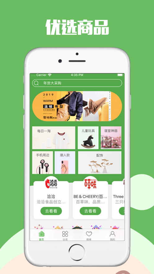 实惠生活安装官方版下载