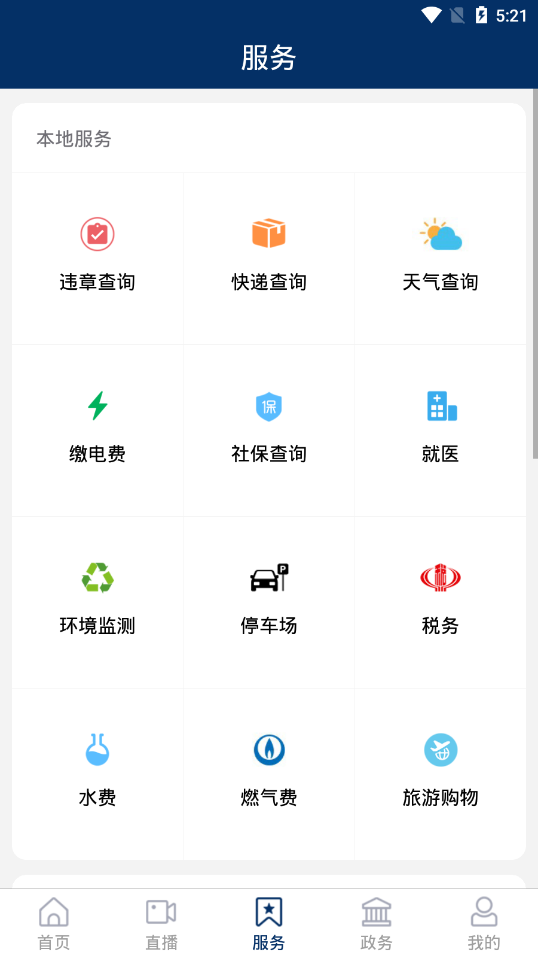 新齐河新闻最新版2