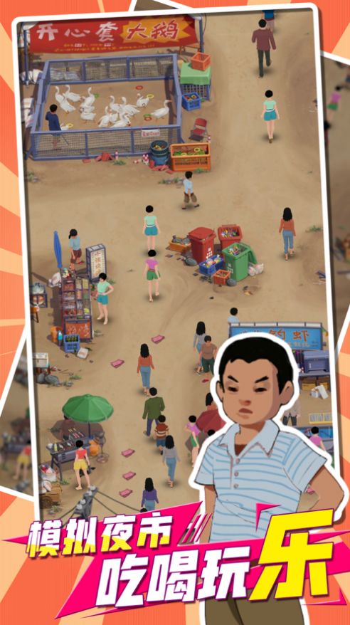 我用圈圈套大鹅游戏安卓版图2