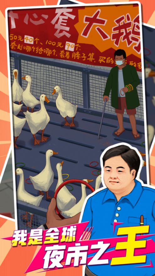 我用圈圈套大鹅游戏安卓版图4