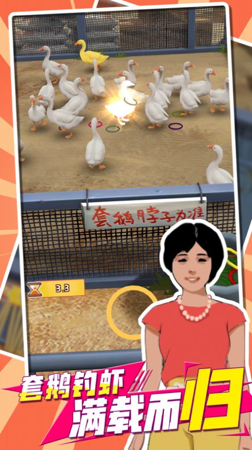 我用圈圈套大鹅游戏安卓版图5