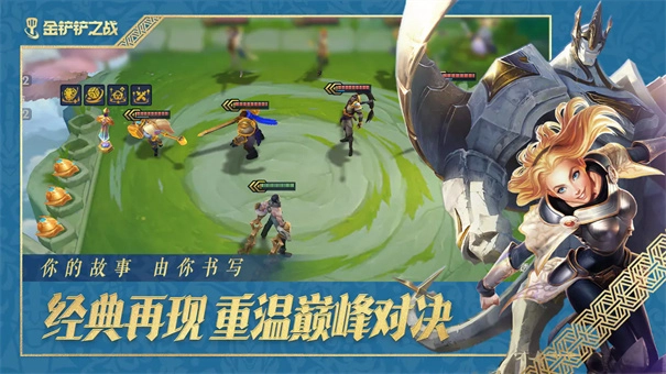 金铲铲之战正版(2)