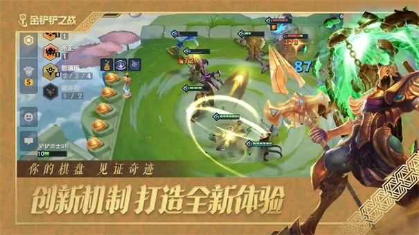 金铲铲之战正版(3)