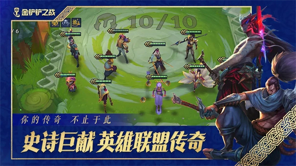 金铲铲之战正版(5)