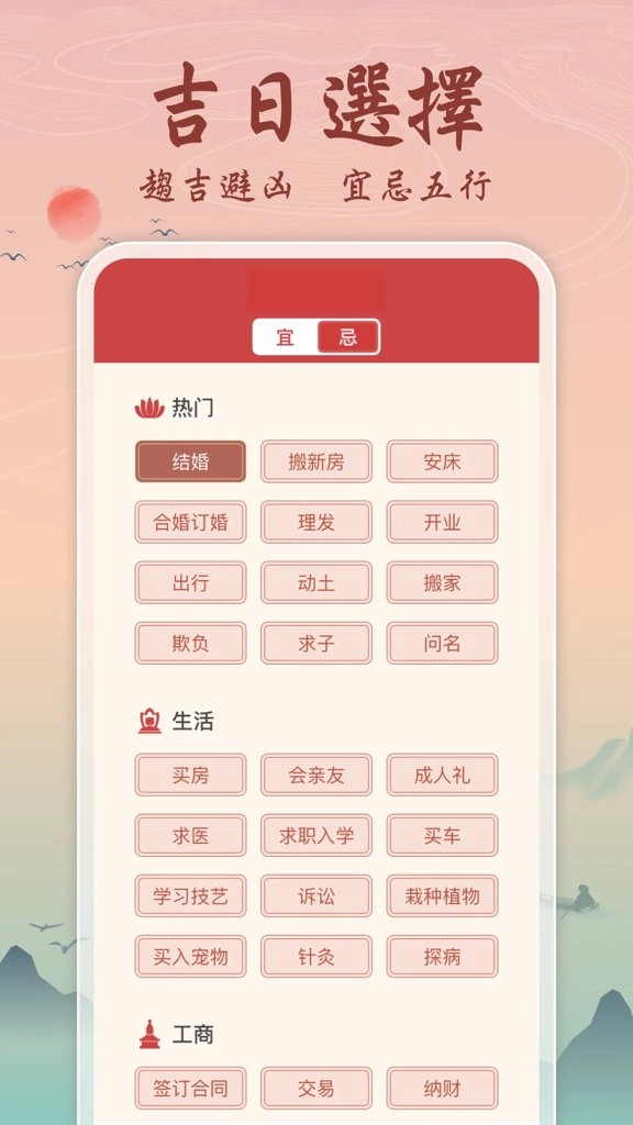 吉辰万年历图1