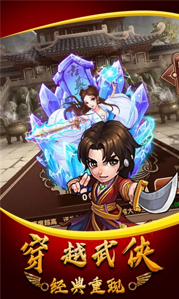 武侠群英传单机版