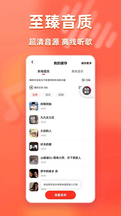 快音免费听歌图3