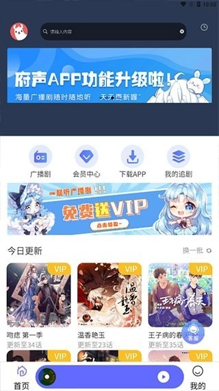 府声FM本免费版图1
