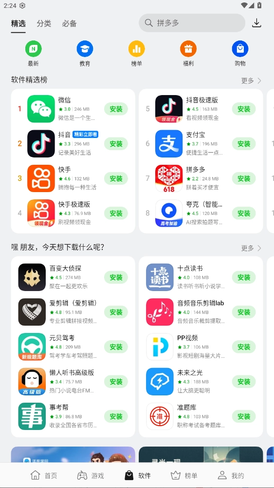 oppo应用商店官网