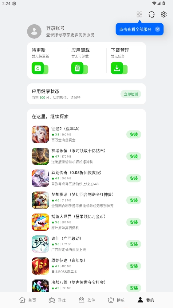 oppo应用商店官网