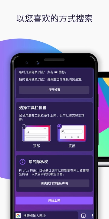 火狐浏览器图4