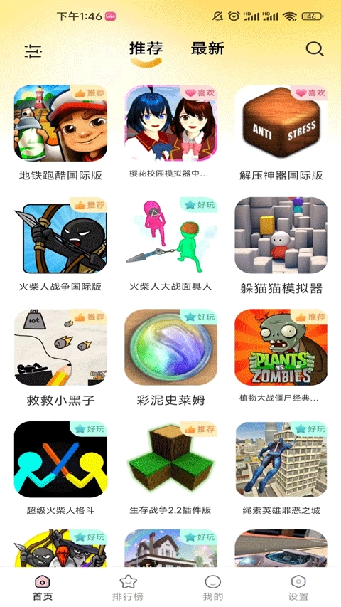 畅玩乐园免费版本