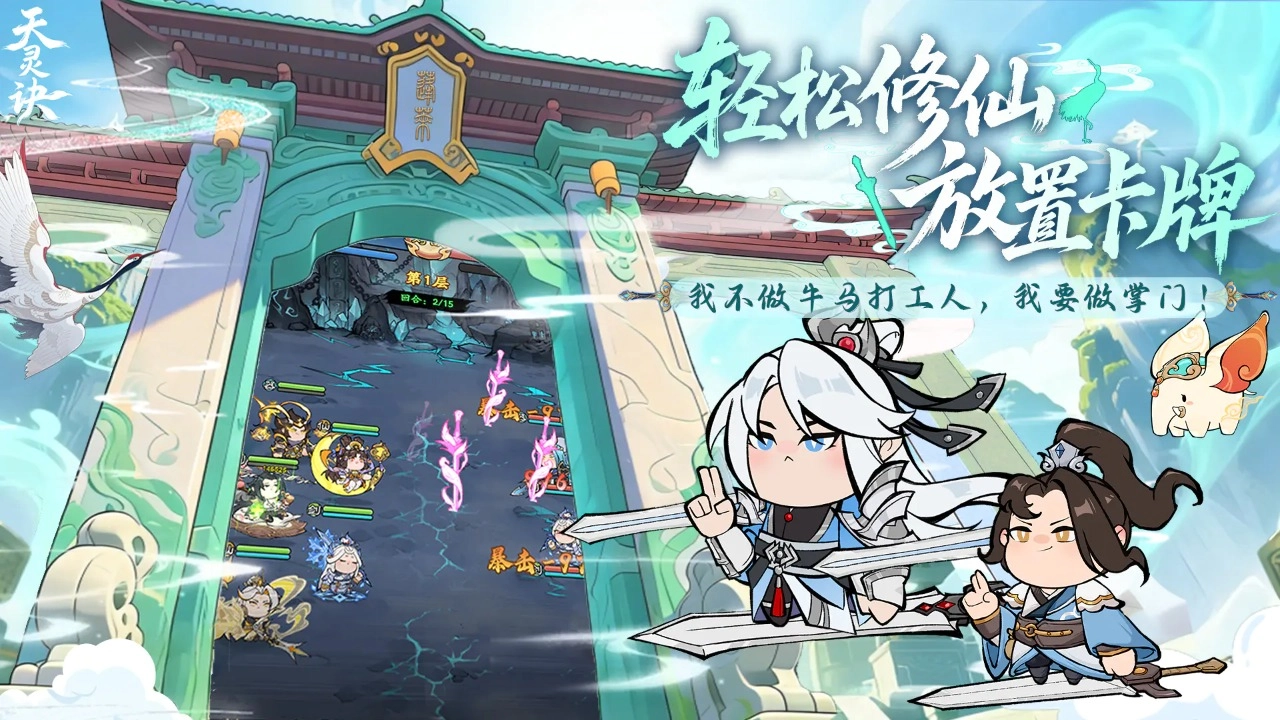 天灵诀游戏官方版