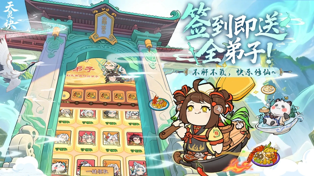 天灵诀游戏官方版