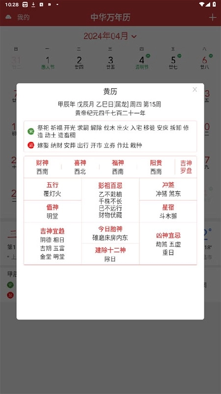 免费日历万年历(2)