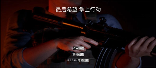 最后希望掌上行动1