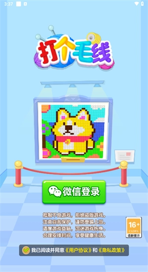 打个毛线最新版下载