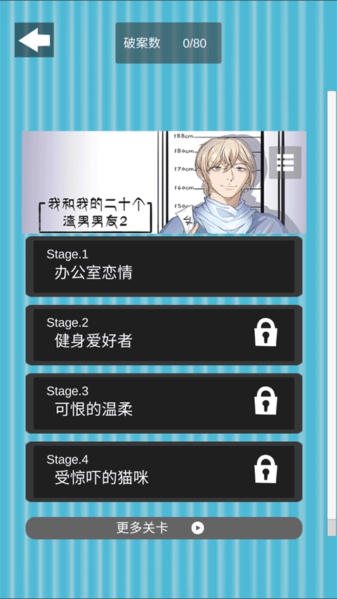 我和我的二十个渣男男友2正版图2