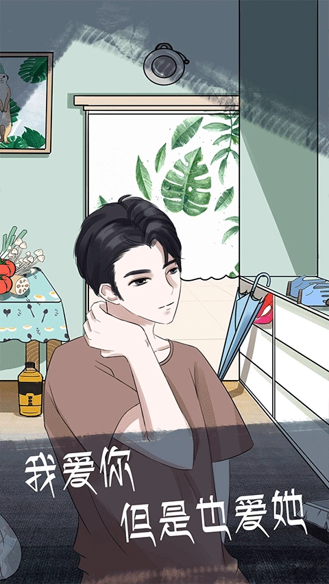 我和我的二十个渣男男友2正版图3