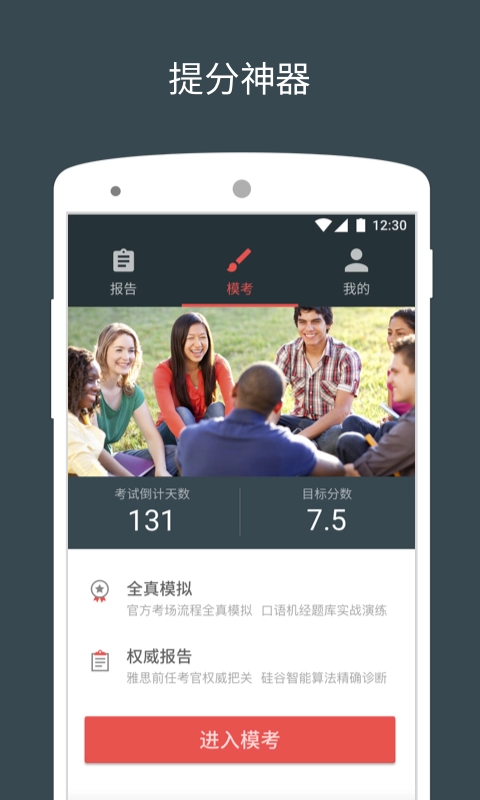 雅思流利说软件图1