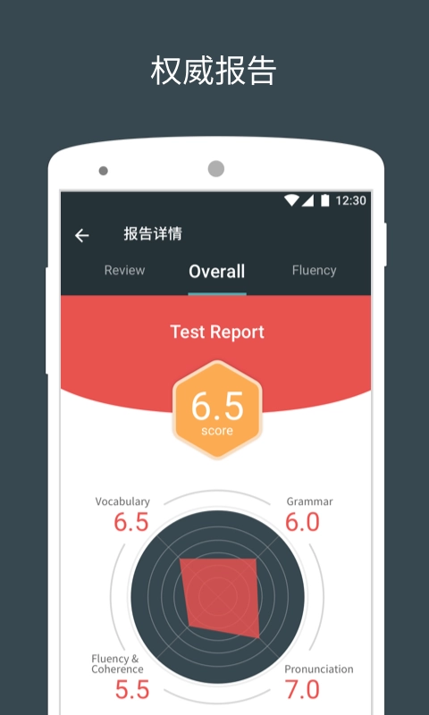 雅思流利说软件图4