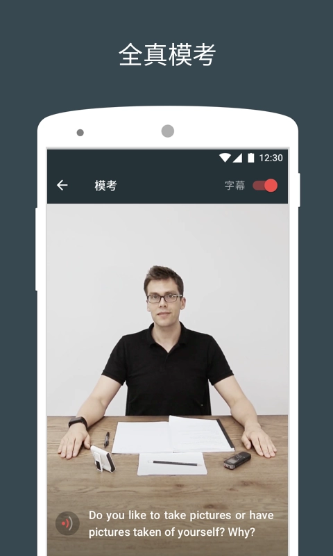 雅思流利说软件图2