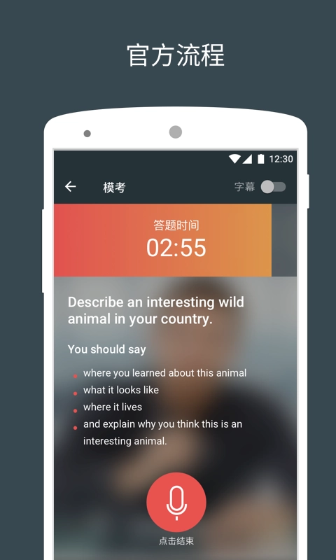 雅思流利说软件图3