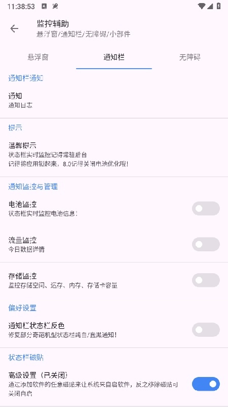 爱玩机工具箱手机版(1)