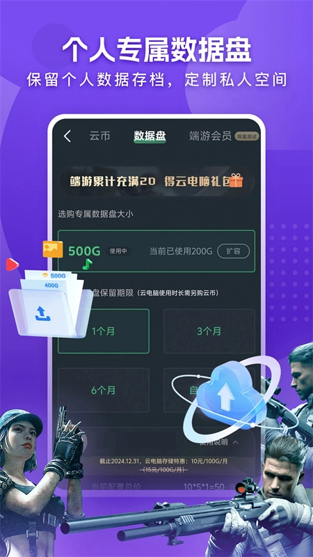 网易云电脑图4