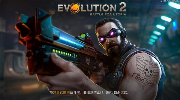 进化2乌托邦之战游戏下载