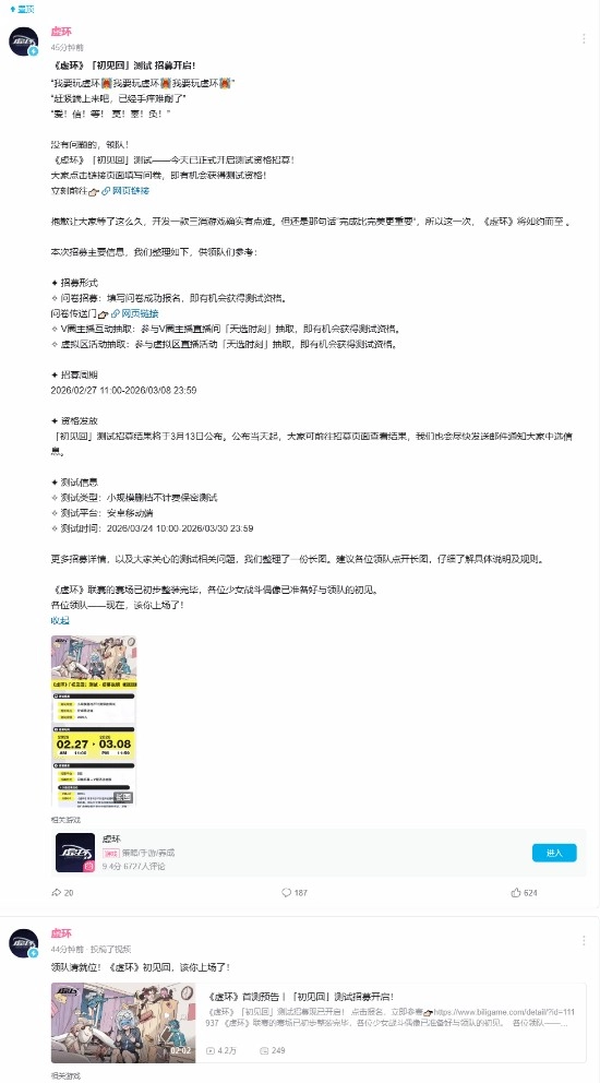《虚环》首测消息发布丨「初见回」测试招募正式开启！