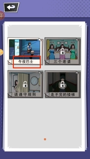 深夜出租车手机下载