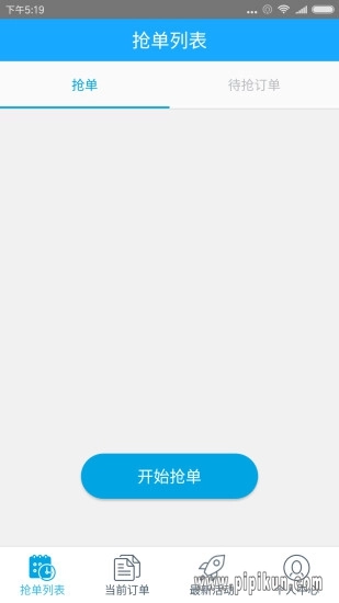 蓝犀牛司机端本手机最新版图3
