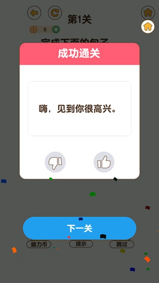 最强大脑3游戏正版5