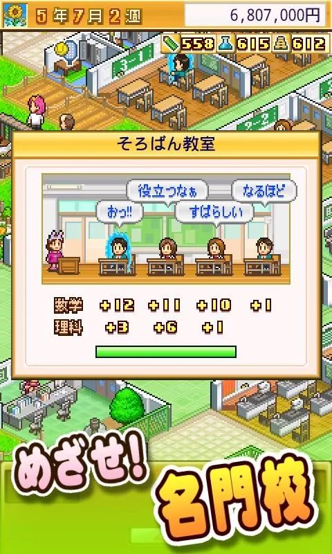 名门口袋学院2汉化版图2